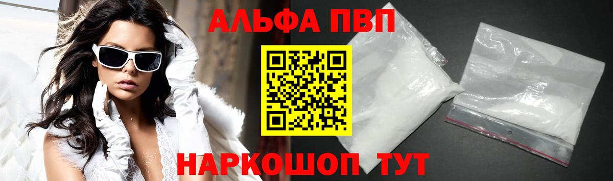купить  сайты  А ПВП VHQ  Вход с VPN  Альфа ПВП кристаллы  Сосновоборск  А ПВП VHQ 