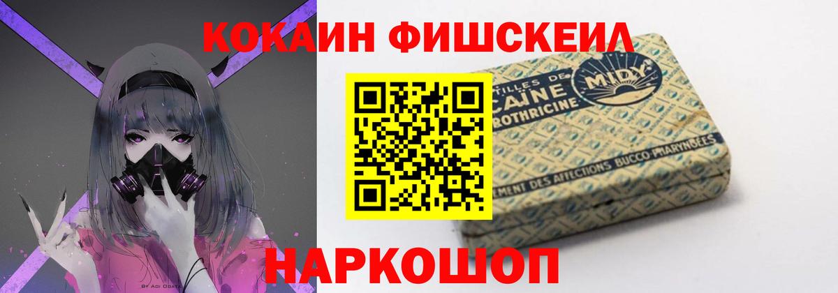 COCAIN FishScale Сосновоборск