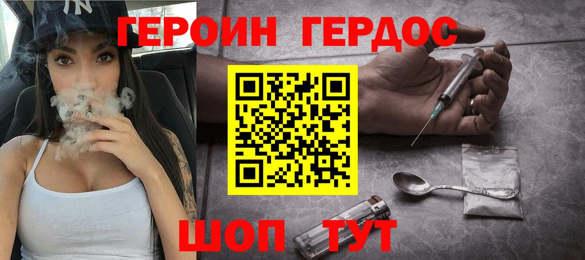 ГЕРОИН герыч Сосновоборск