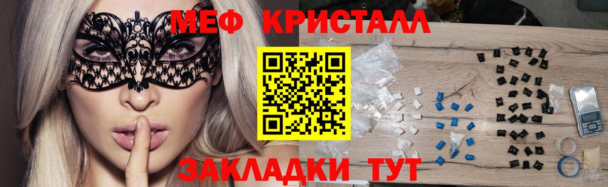 МЕФ  МЕФ кристаллы  Меф  Сосновоборск  Вход с VPN 