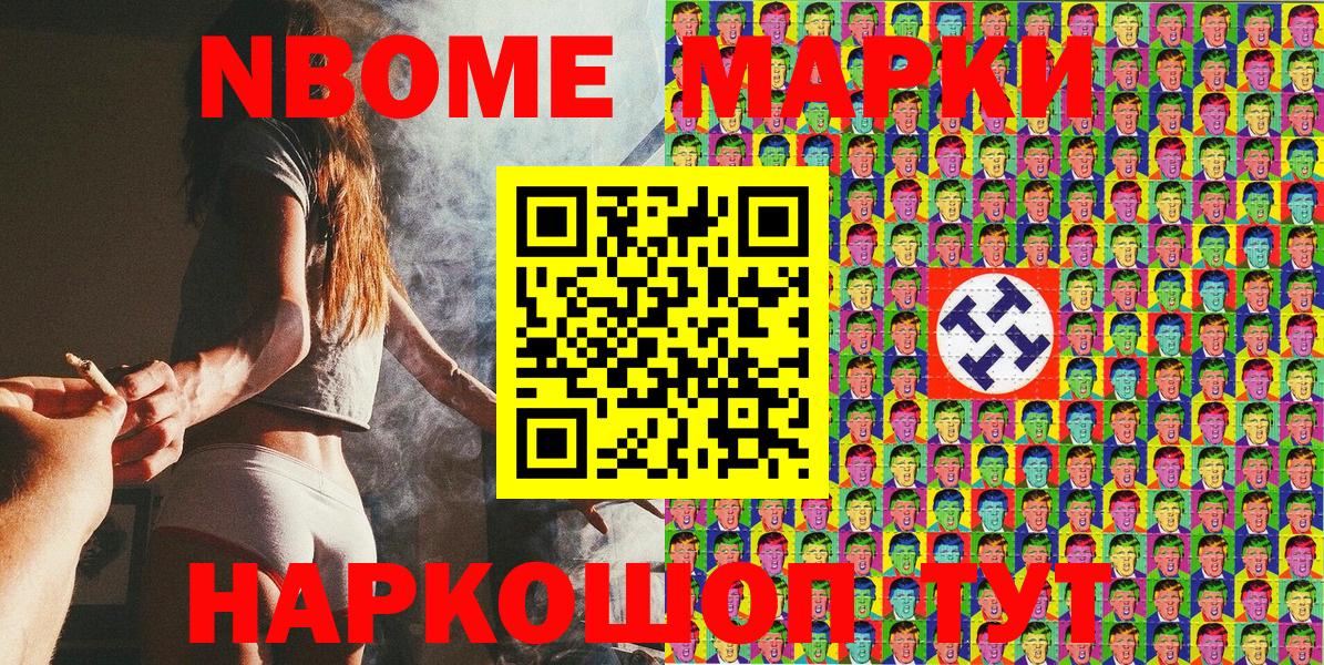 Марки 25I-NBOMe 1500мкг  Наркотические марки  Сосновоборск  Вход с VPN 